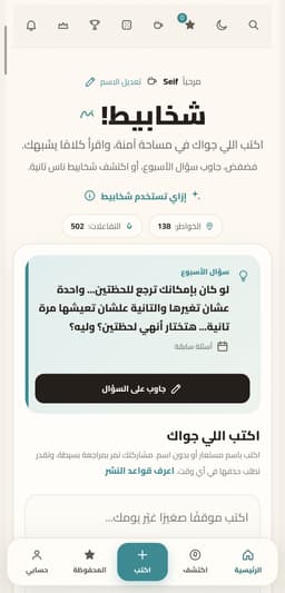 Shakabeet – Arabic Social Platform for Thoughts & Ideas thumbnail 2