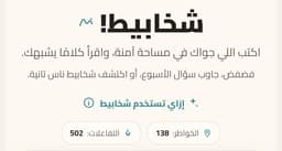 Shakabeet – Arabic Social Platform for Thoughts & Ideas thumbnail 3