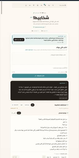 Shakabeet – Arabic Social Platform for Thoughts & Ideas thumbnail 4