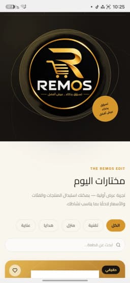 REMOS for Sale thumbnail 1