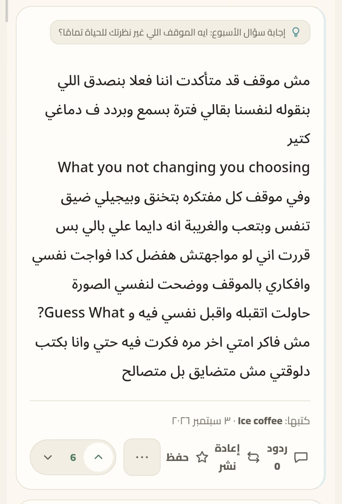 Shakabeet – Arabic Social Platform for Thoughts & Ideas screenshot 1